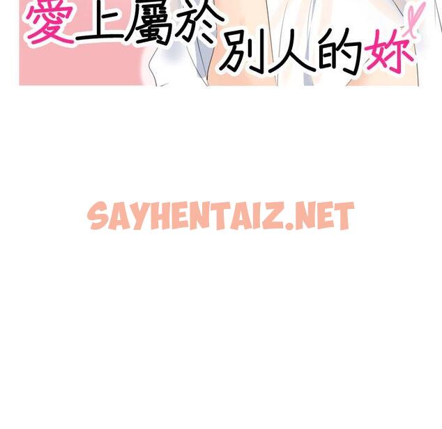 查看漫画愛上屬於別人的妳 - 第5話 - sayhentaiz.net中的1327966图片