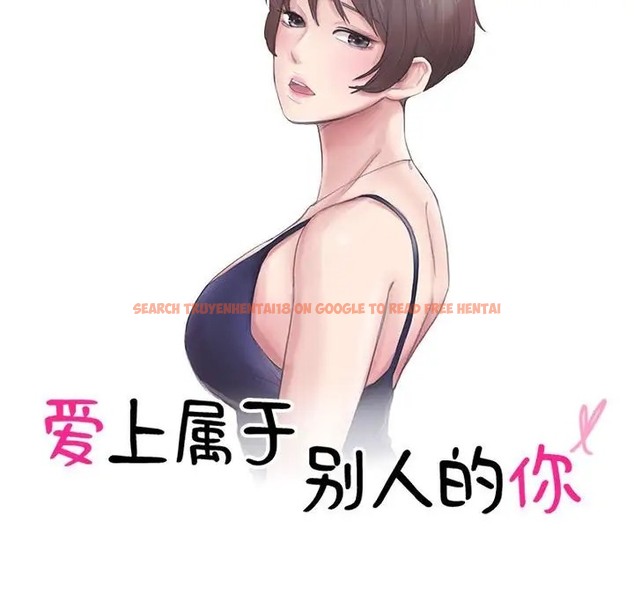 查看漫画愛上屬於別人的妳 - 第50話 - tymanga.com中的2060354图片