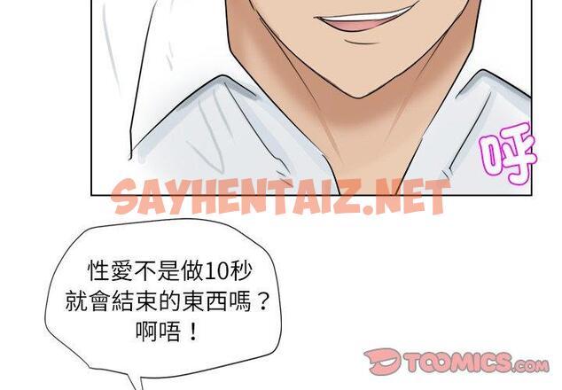 查看漫画愛上屬於別人的妳 - 第6話 - sayhentaiz.net中的1328053图片