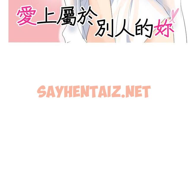 查看漫画愛上屬於別人的妳 - 第6話 - sayhentaiz.net中的1328062图片