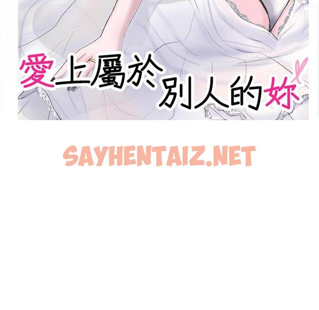 查看漫画愛上屬於別人的妳 - 第8話 - sayhentaiz.net中的1395720图片