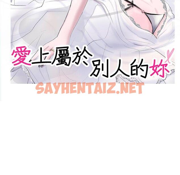 查看漫画愛上屬於別人的妳 - 第9話 - sayhentaiz.net中的1395809图片