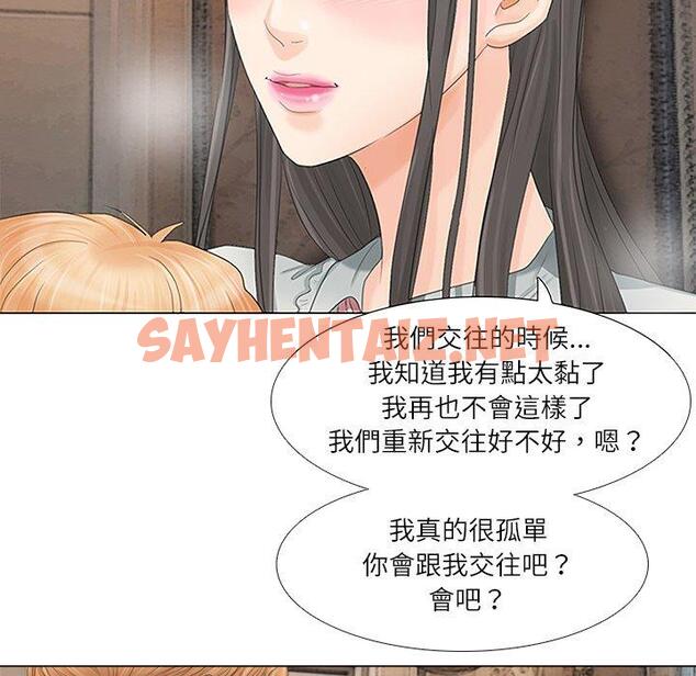 查看漫画愛上屬於別人的妳 - 第9話 - sayhentaiz.net中的1395877图片