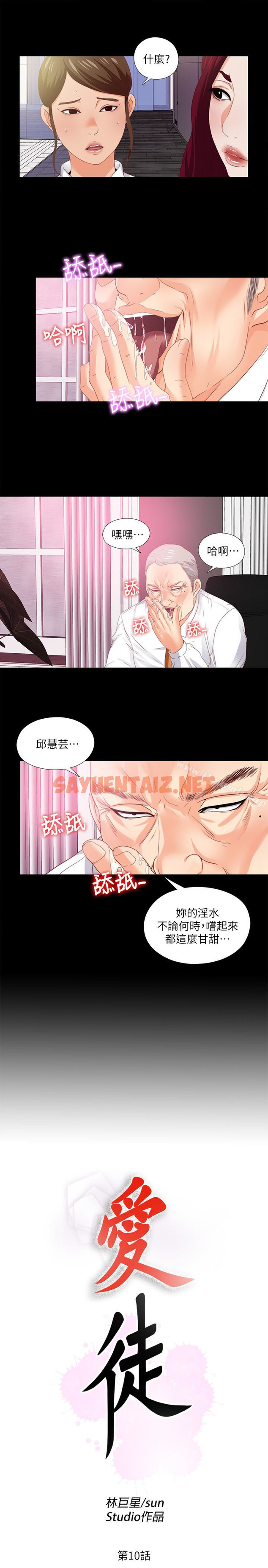 查看漫画愛徒 - 第10話-老師該不會對著我坐過的椅子…? - sayhentaiz.net中的71416图片