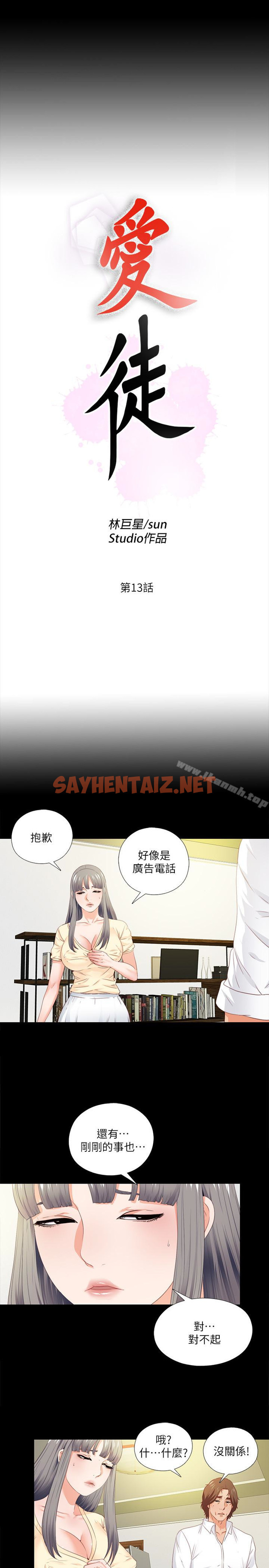 查看漫画愛徒 - 第13話-被恩潔撞見變態行為 - sayhentaiz.net中的231760图片