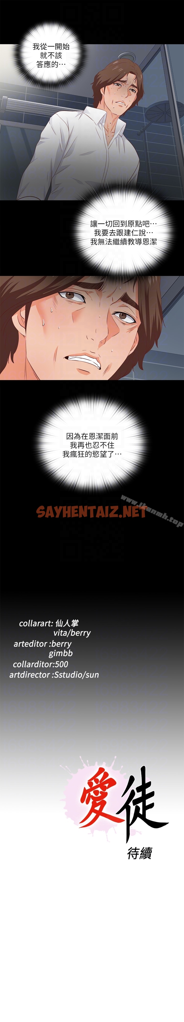 查看漫画愛徒 - 第13話-被恩潔撞見變態行為 - sayhentaiz.net中的75079图片