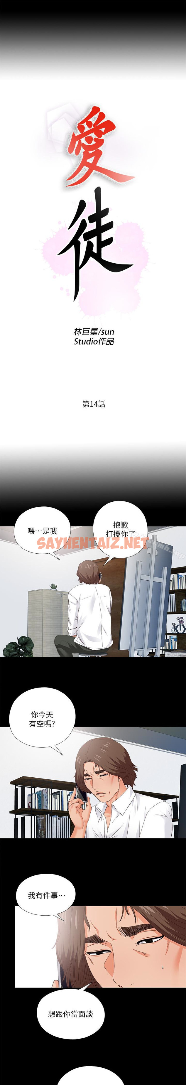 查看漫画愛徒 - 第14話-第一次有這種奇怪的感覺… - sayhentaiz.net中的75210图片