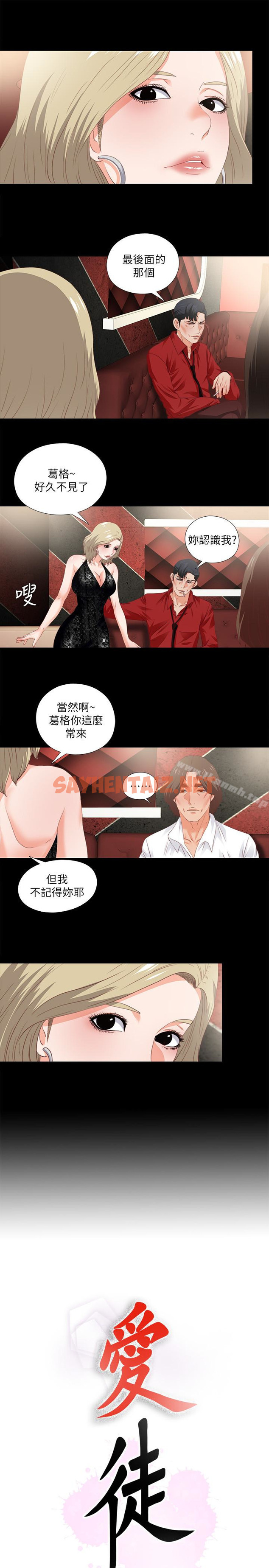 查看漫画愛徒 - 第15話-老師，你想畫我的裸體嗎? - sayhentaiz.net中的75927图片