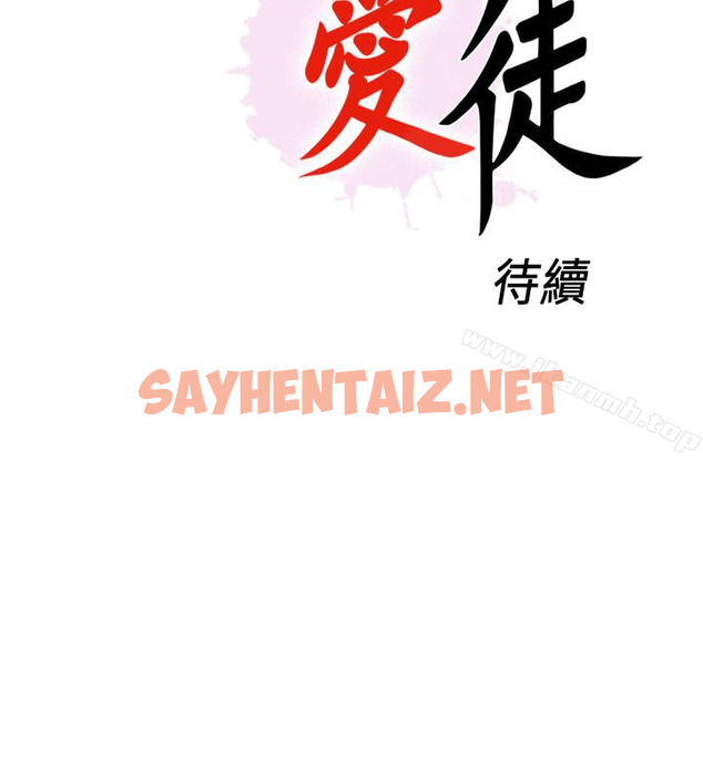 查看漫画愛徒 - 第15話-老師，你想畫我的裸體嗎? - sayhentaiz.net中的76679图片