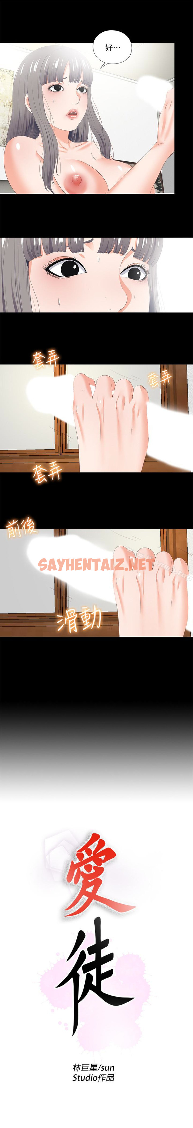 查看漫画愛徒 - 第19話-按捺不住爆發的性慾 - sayhentaiz.net中的79146图片