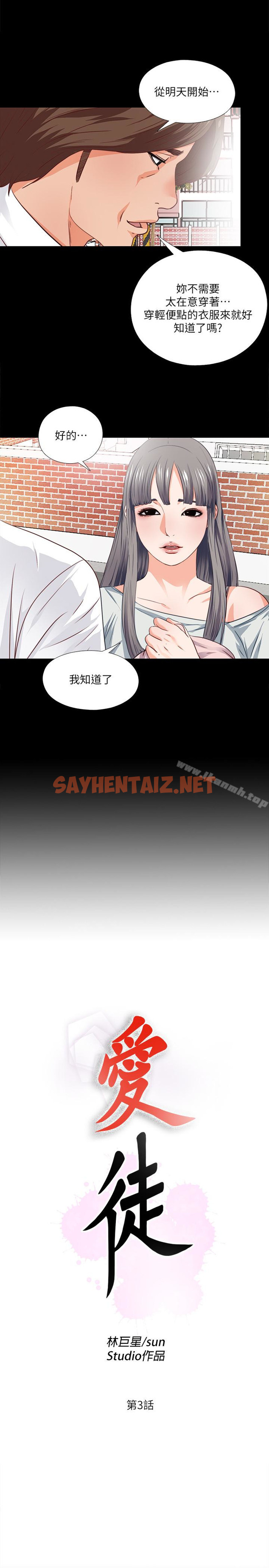 查看漫画愛徒 - 第3話-吸睛的身材曲線 - sayhentaiz.net中的65920图片