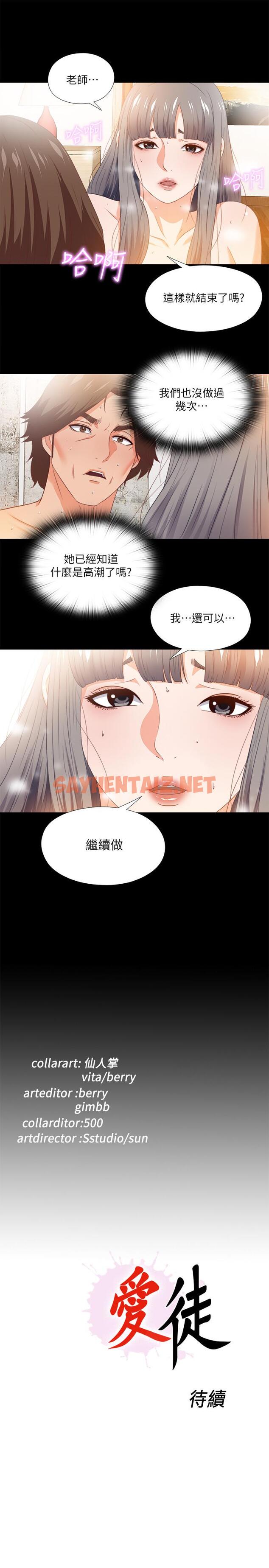 查看漫画愛徒 - 第30話-體驗到肉慾歡愉的恩潔 - sayhentaiz.net中的420213图片