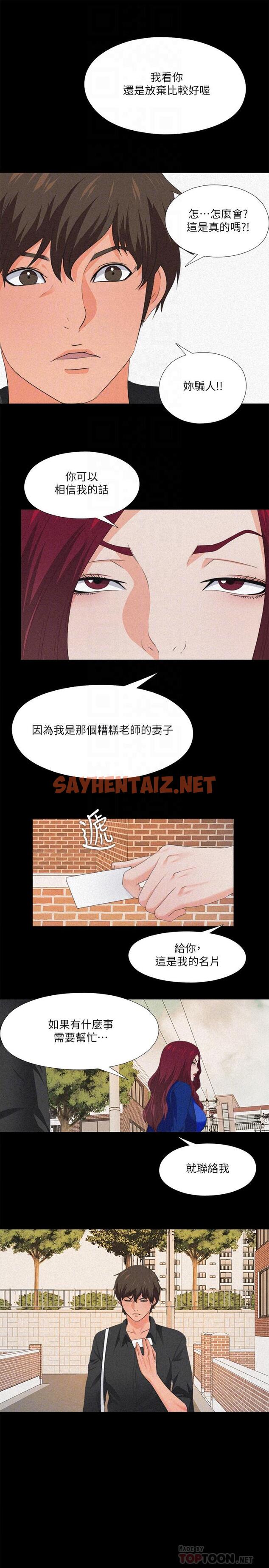 查看漫画愛徒 - 第32話-恩潔體內殘留的痕跡 - sayhentaiz.net中的425654图片