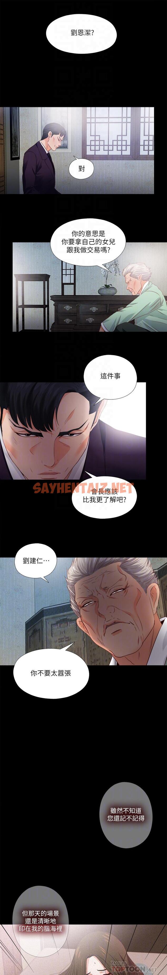 查看漫画愛徒 - 第33話-恩潔的身世之謎 - sayhentaiz.net中的427255图片