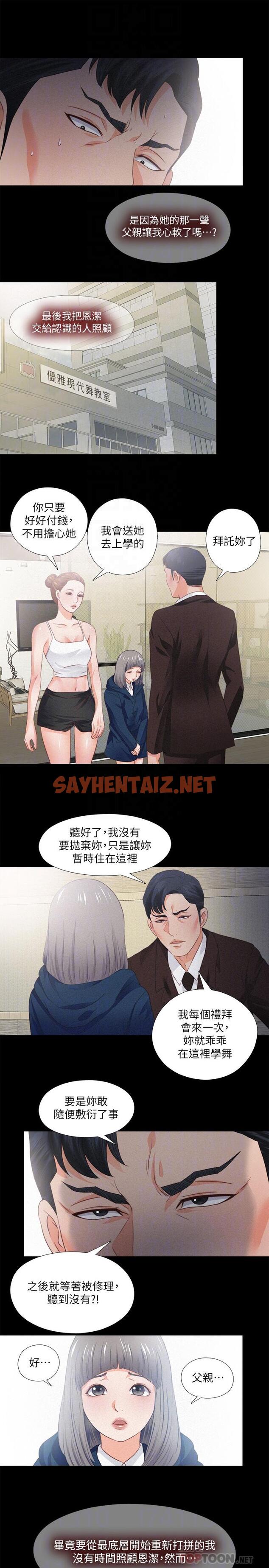 查看漫画愛徒 - 第33話-恩潔的身世之謎 - sayhentaiz.net中的427263图片