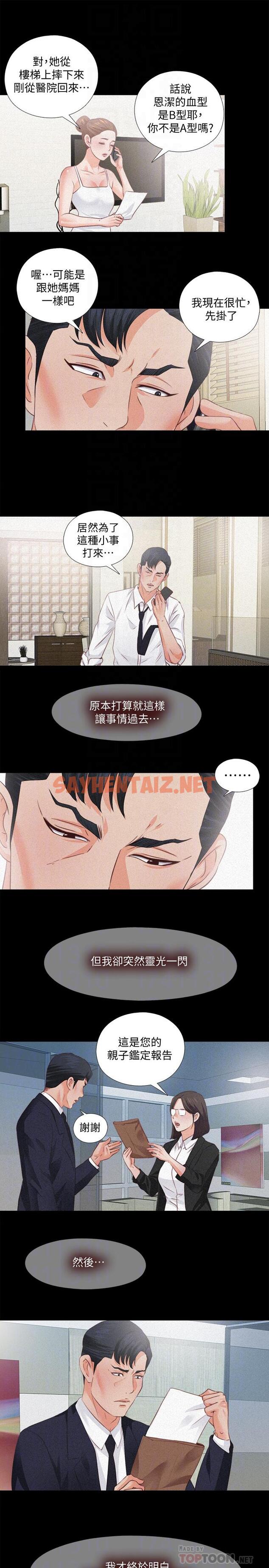 查看漫画愛徒 - 第33話-恩潔的身世之謎 - sayhentaiz.net中的427265图片