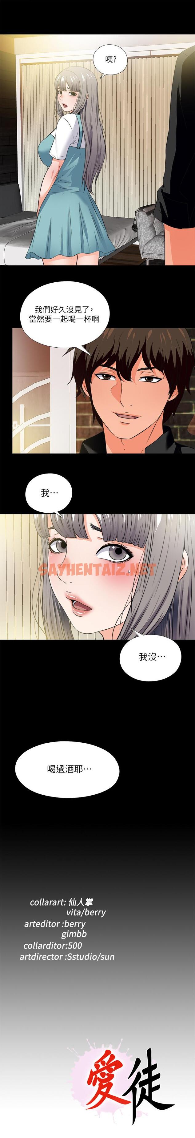 查看漫画愛徒 - 第34話-恩潔進了陌生男人的房間 - sayhentaiz.net中的428995图片