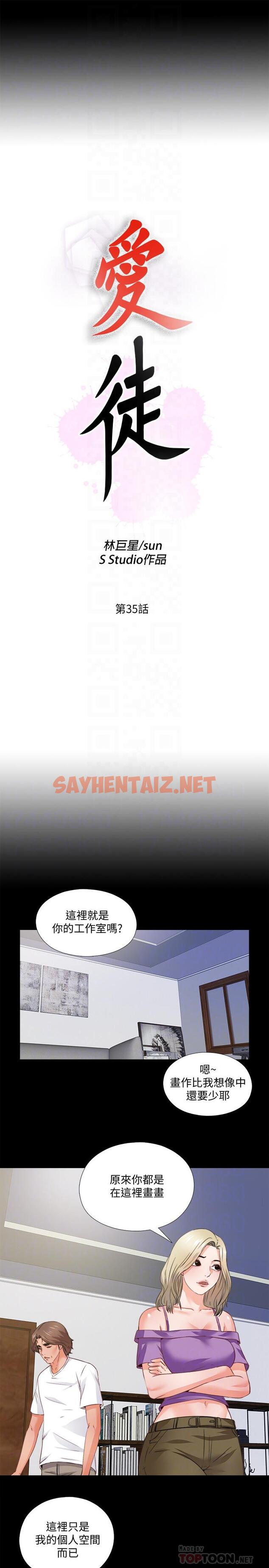 查看漫画愛徒 - 第35話-想染指恩潔的鹹豬手 - sayhentaiz.net中的430663图片