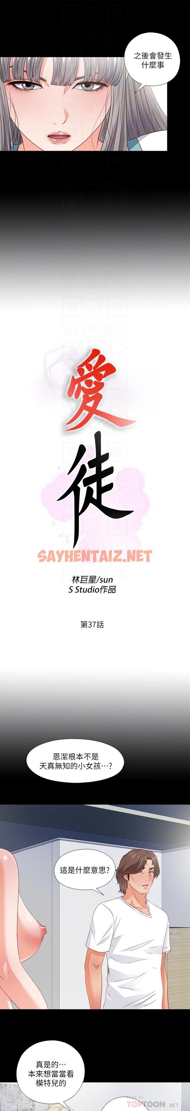 查看漫画愛徒 - 第37話-只有老師可以放進來 - sayhentaiz.net中的433726图片