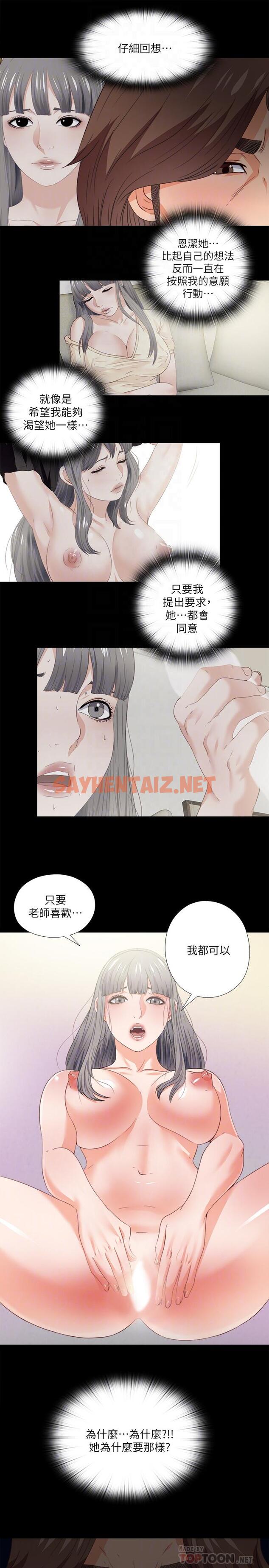 查看漫画愛徒 - 第37話-只有老師可以放進來 - sayhentaiz.net中的433730图片