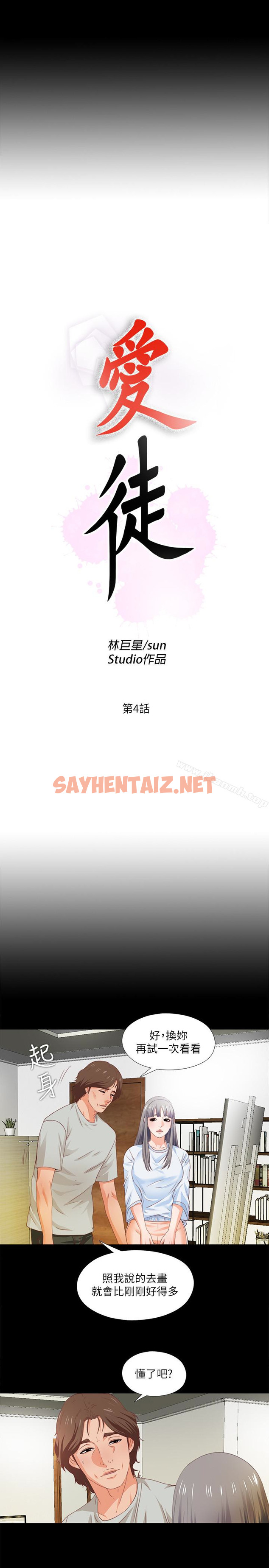 查看漫画愛徒 - 第4話-輕便的服裝，不輕鬆的心 - sayhentaiz.net中的66892图片