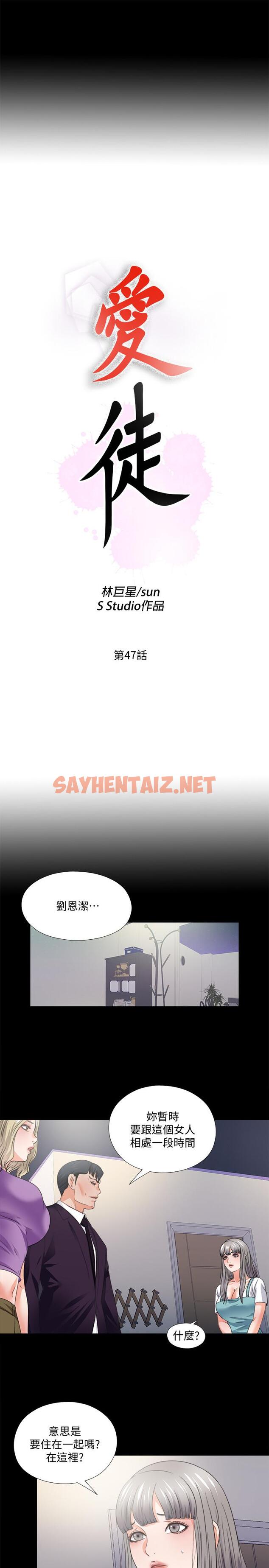 查看漫画愛徒 - 第47話-接近的真相 - sayhentaiz.net中的466352图片