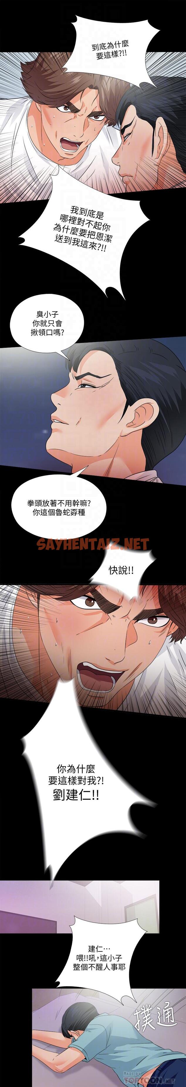 查看漫画愛徒 - 第48話-三人根深蒂固的孽緣 - sayhentaiz.net中的468567图片