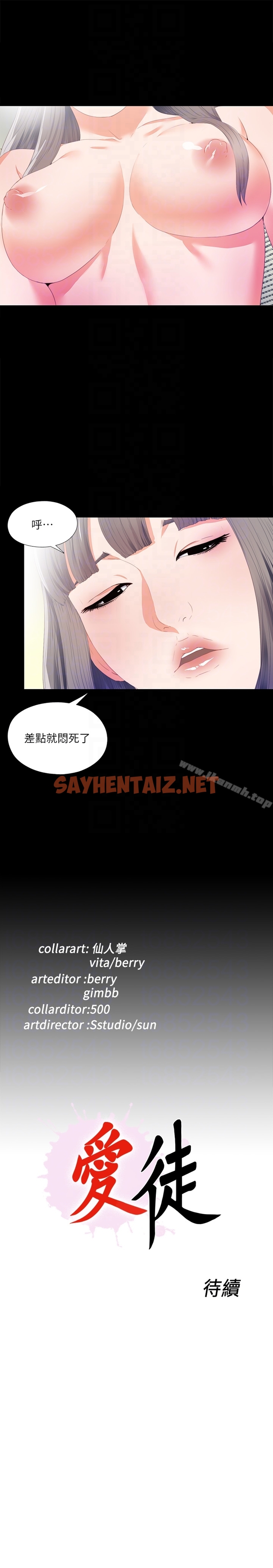 查看漫画愛徒 - 第5話-很久沒在家做了吧? - sayhentaiz.net中的68175图片