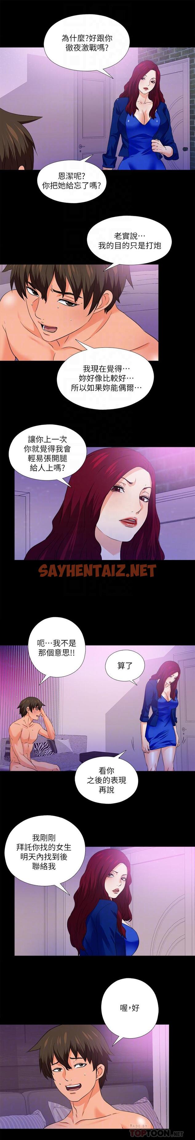 查看漫画愛徒 - 第50話-被賣到風月場所的恩潔 - sayhentaiz.net中的472865图片