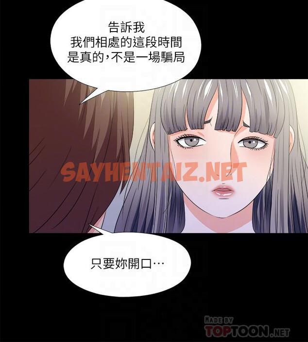 查看漫画愛徒 - 第51話-告訴我你究竟喜不喜歡我 - sayhentaiz.net中的474651图片