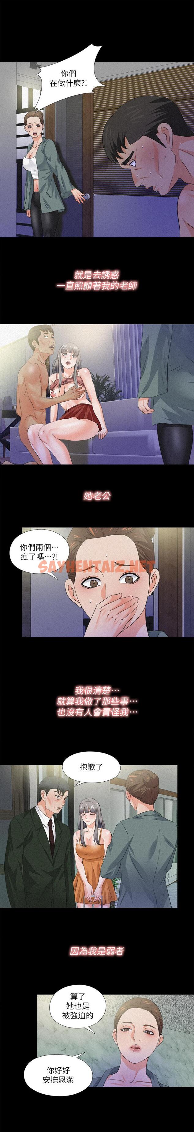 查看漫画愛徒 - 第51話-告訴我你究竟喜不喜歡我 - sayhentaiz.net中的474662图片