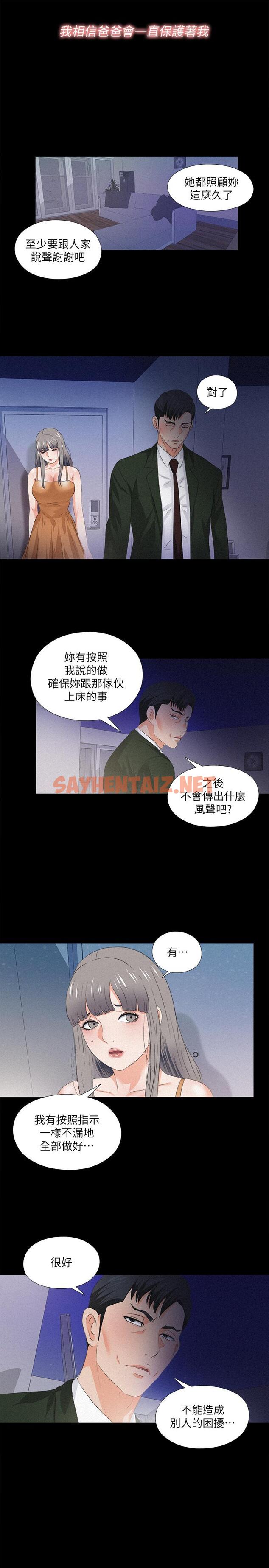 查看漫画愛徒 - 第51話-告訴我你究竟喜不喜歡我 - sayhentaiz.net中的474664图片