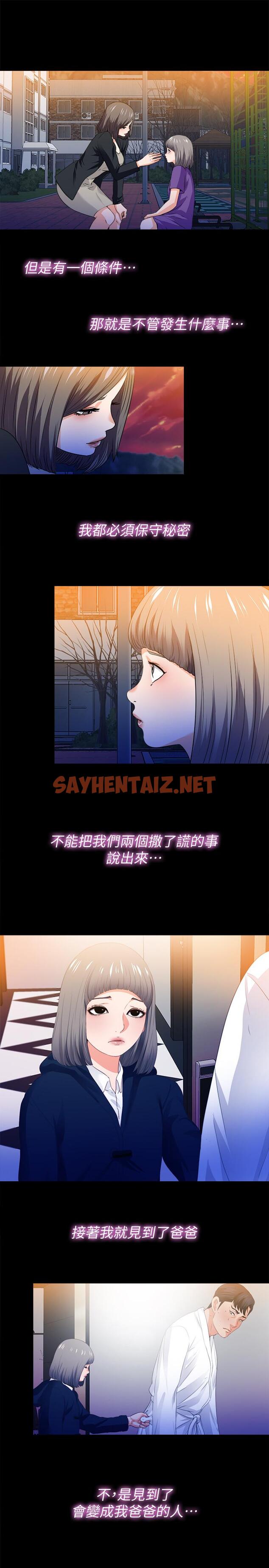 查看漫画愛徒 - 第52話-無法拒絕的變態要求 - sayhentaiz.net中的476757图片