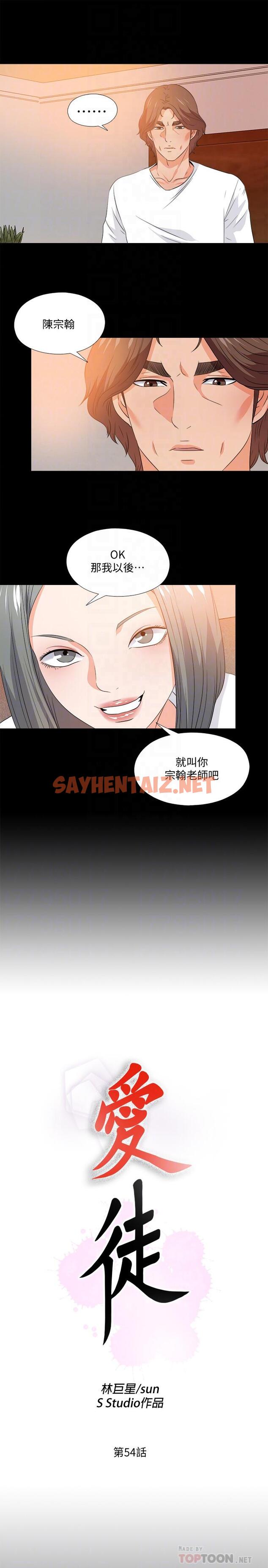 查看漫画愛徒 - 第54話-不穿胸罩的新學生 - sayhentaiz.net中的481331图片