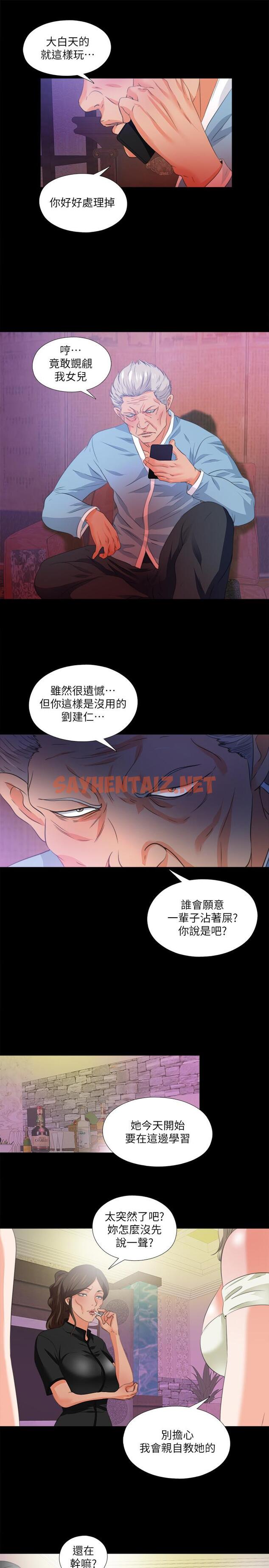 查看漫画愛徒 - 第55話-成為酒店小姐的恩潔 - sayhentaiz.net中的483239图片