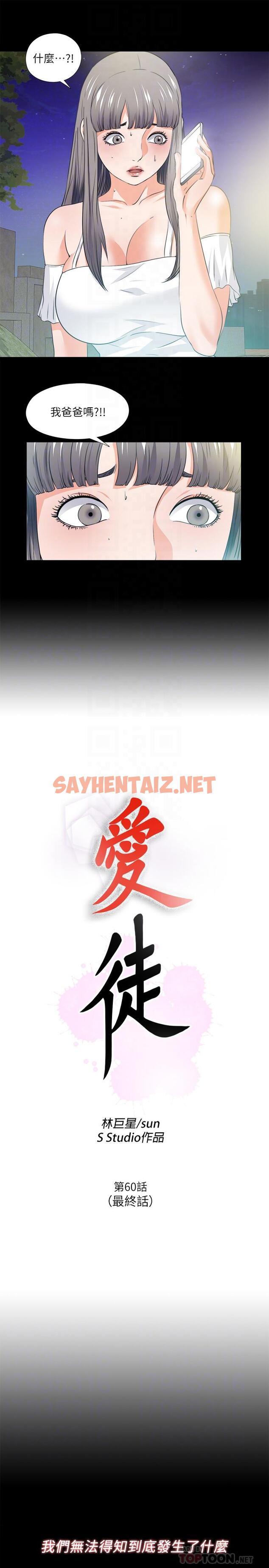 查看漫画愛徒 - 最終話-野心太大的後果 - sayhentaiz.net中的492840图片