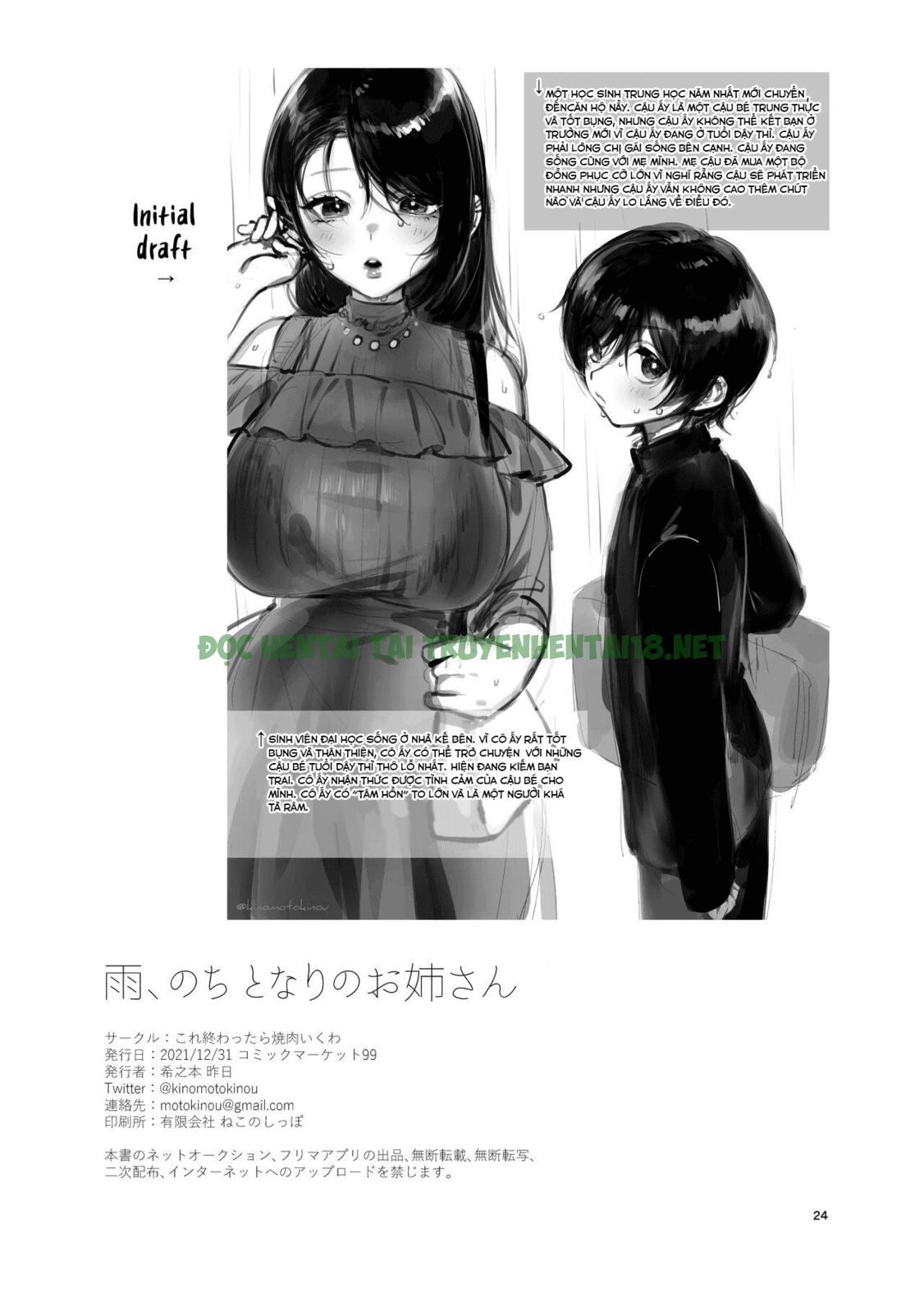 Xem ảnh 24 trong truyện hentai Ame, Nochi To Nari No Onee-san - Chap 1 - truyenhentai18.pro