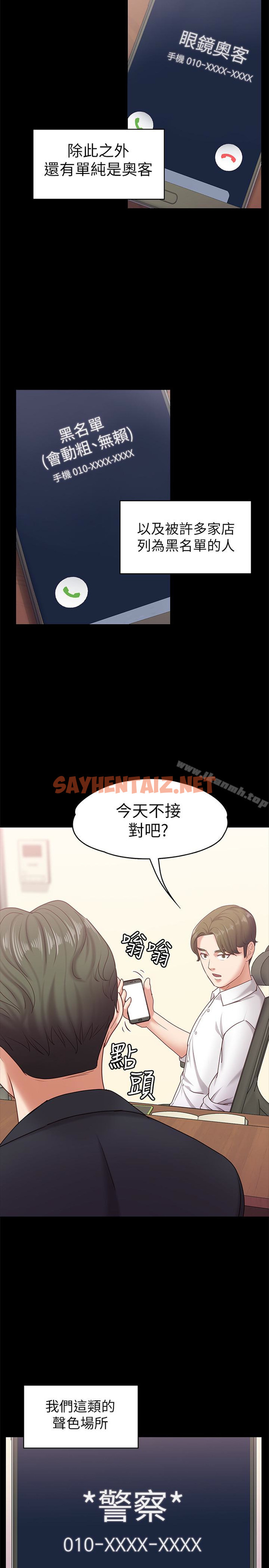 查看漫画按摩妹女友 - 第11話-刑警前來取締 - sayhentaiz.net中的242638图片