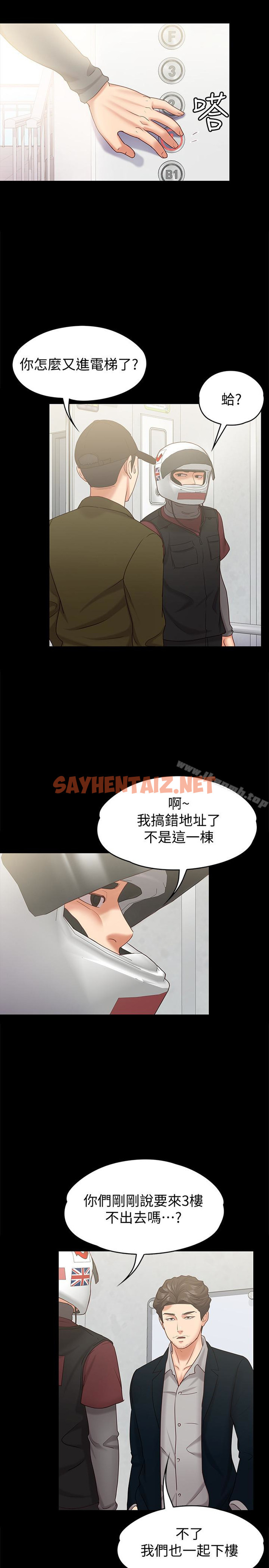 查看漫画按摩妹女友 - 第13話-還不都是因為你! - sayhentaiz.net中的244084图片