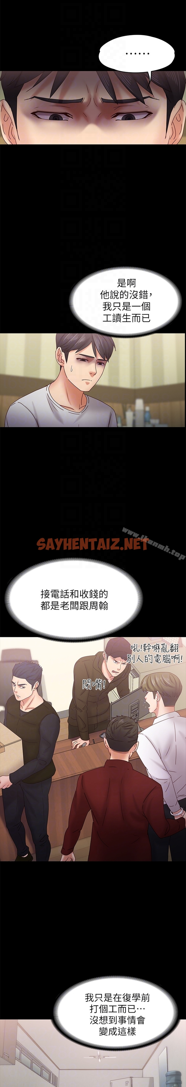 查看漫画按摩妹女友 - 第18話-突然闖進店裡的人們 - sayhentaiz.net中的248788图片