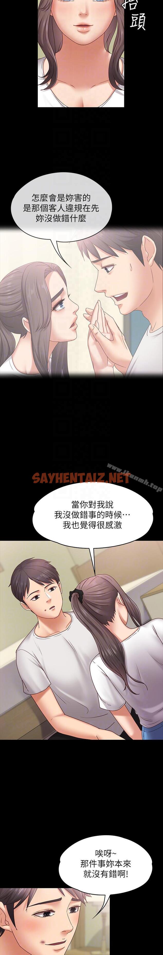 查看漫画按摩妹女友 - 第6話-開始搞曖昧 - sayhentaiz.net中的239672图片