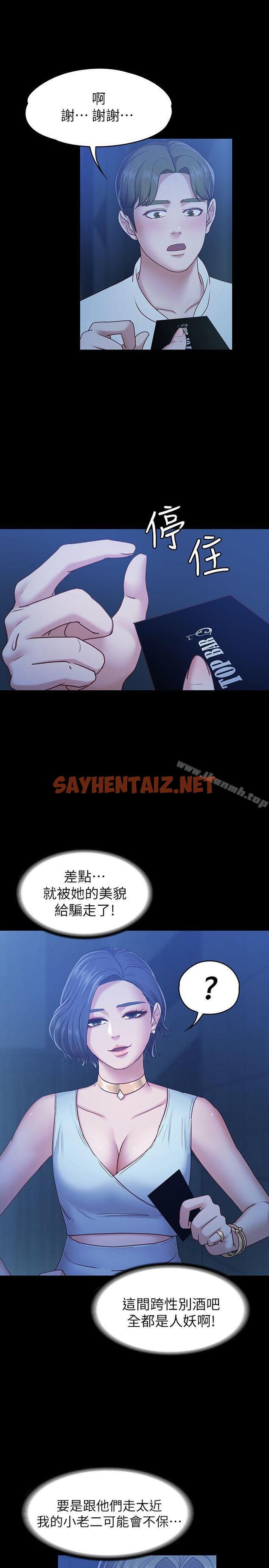 查看漫画按摩妹女友 - 第7話-邂逅跨性別酒吧的美人們 - sayhentaiz.net中的240253图片