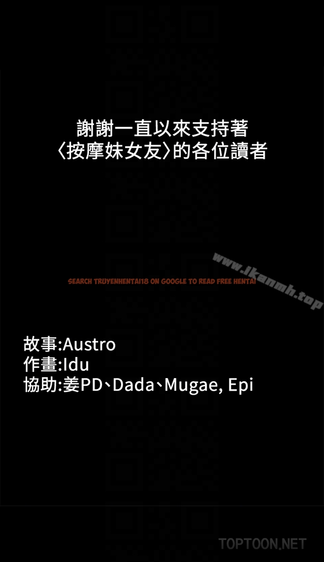 查看漫画按摩妹女友 - 最終話-生命中的過客 - tymanga.com中的250913图片