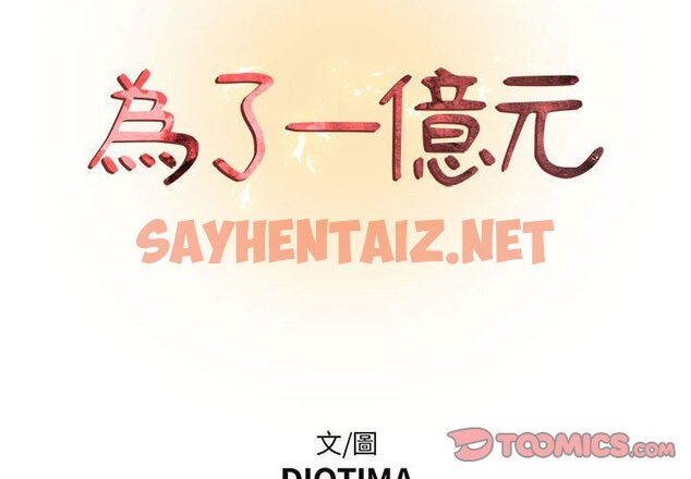 查看漫画昂贵的交易/為了一億元 - 第19話 - tymanga.com中的2191917图片