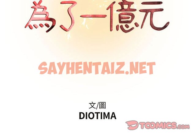 查看漫画昂贵的交易/為了一億元 - 第21話 - sayhentaiz.net中的2192056图片