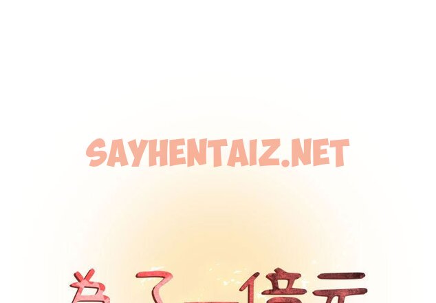 查看漫画昂贵的交易/為了一億元 - 第22話 - sayhentaiz.net中的2192128图片