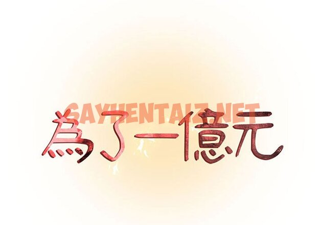 查看漫画昂贵的交易/為了一億元 - 第25話 - sayhentaiz.net中的2192354图片