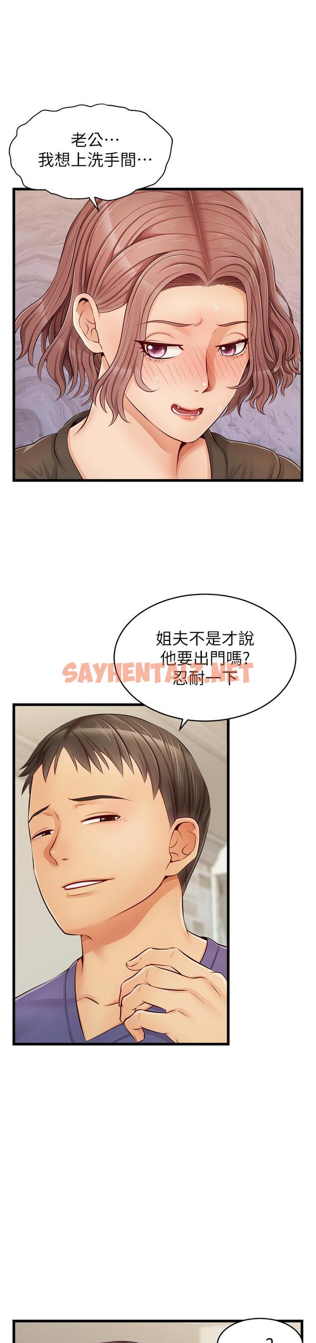 查看漫画爸爸，請進! - 第10話-小姨子的性癖好 - sayhentaiz.net中的807432图片