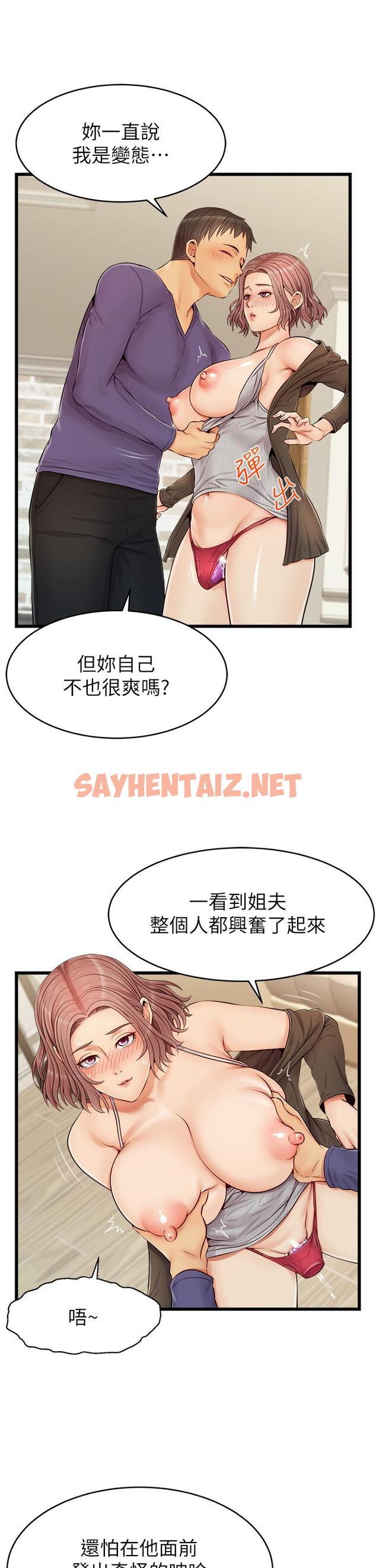 查看漫画爸爸，請進! - 第10話-小姨子的性癖好 - sayhentaiz.net中的807438图片