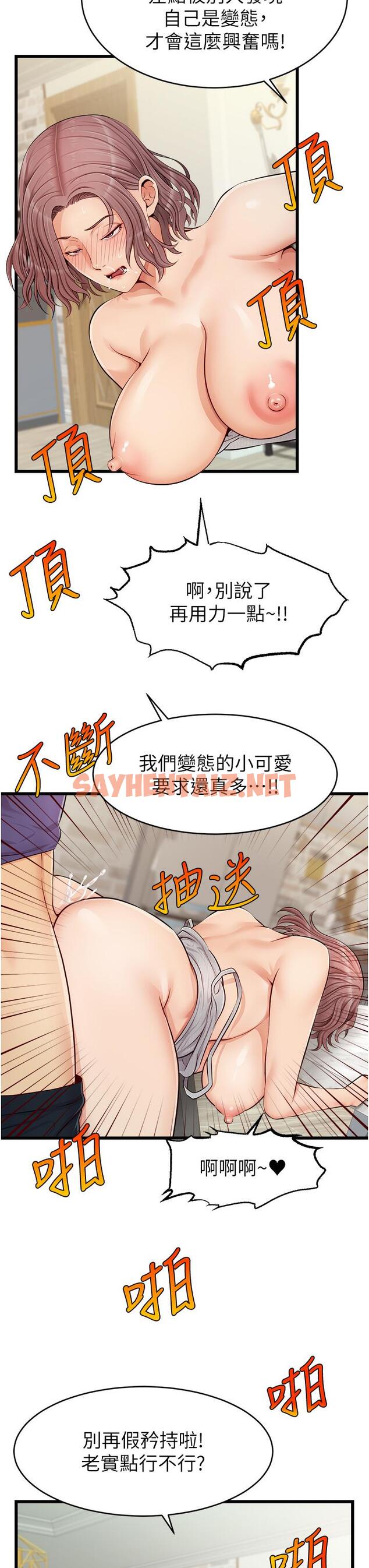 查看漫画爸爸，請進! - 第10話-小姨子的性癖好 - sayhentaiz.net中的807451图片